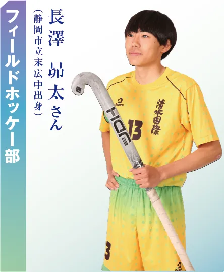 フィールドホッケー部