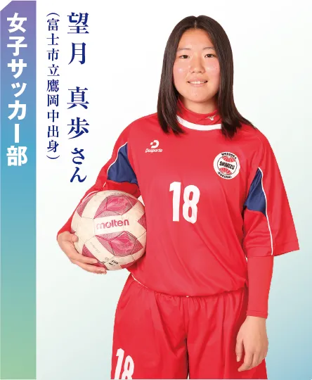 女子サッカー部