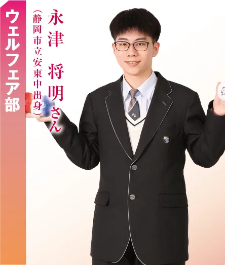 ウェルフェア部