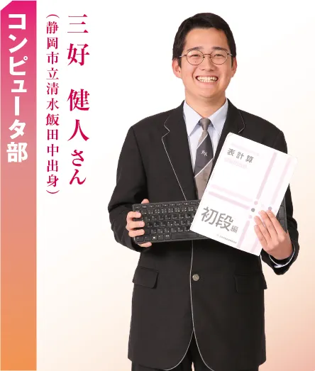 コンピューター部